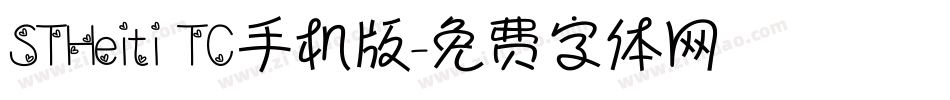 STHeiti TC手机版字体转换